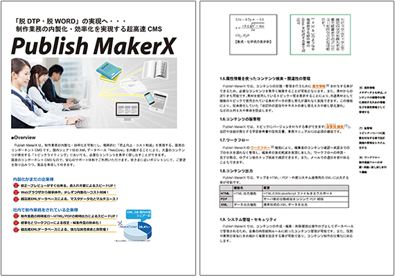 「Publish MakerX」カタログ見本