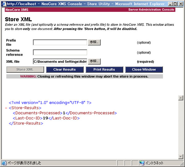 [Store XML]の実行結果画面