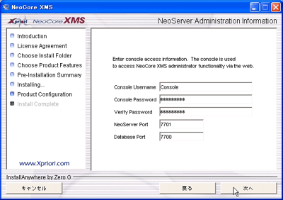 NeoServerの管理コンソール用アカウントの設定